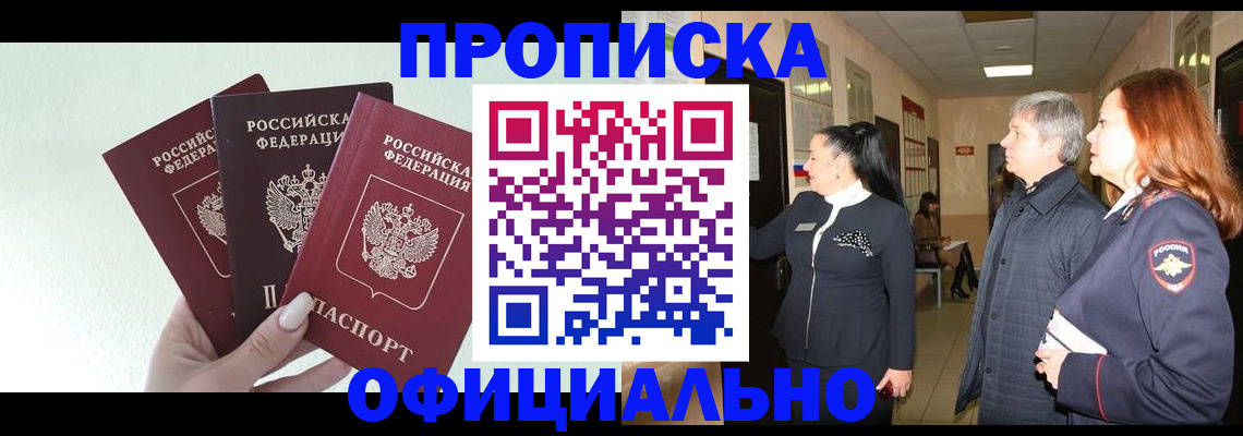 временная регистрация законно в Удмуртии