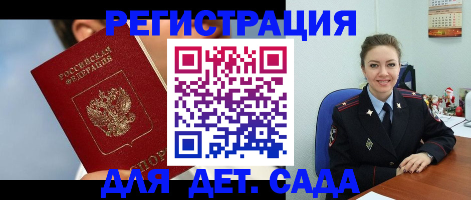 временная регистрация для школы в Удмуртии